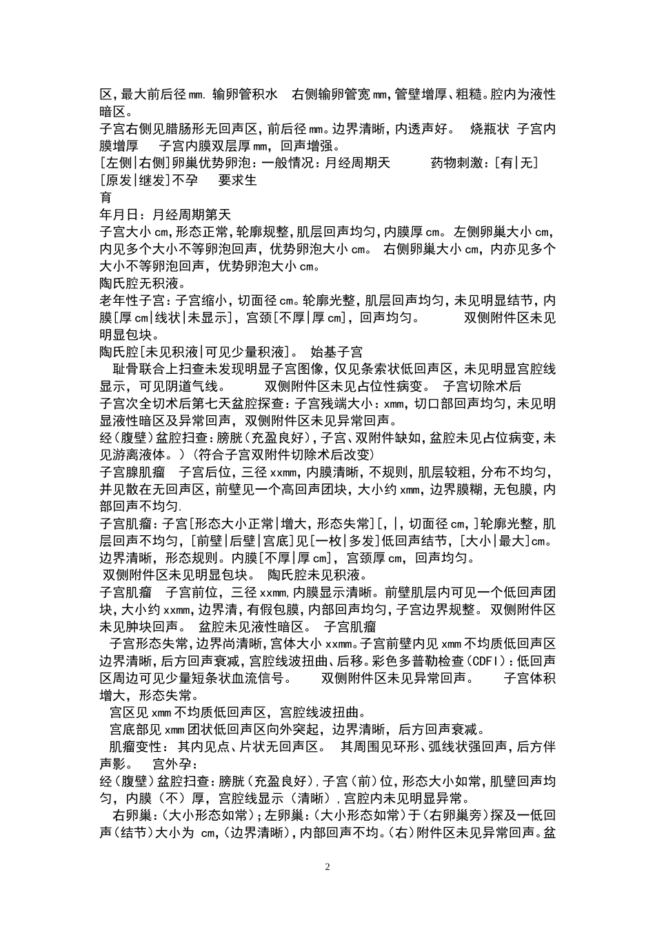 B超常见病模板_第2页