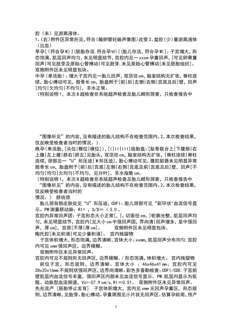 B超常见病模板_第3页