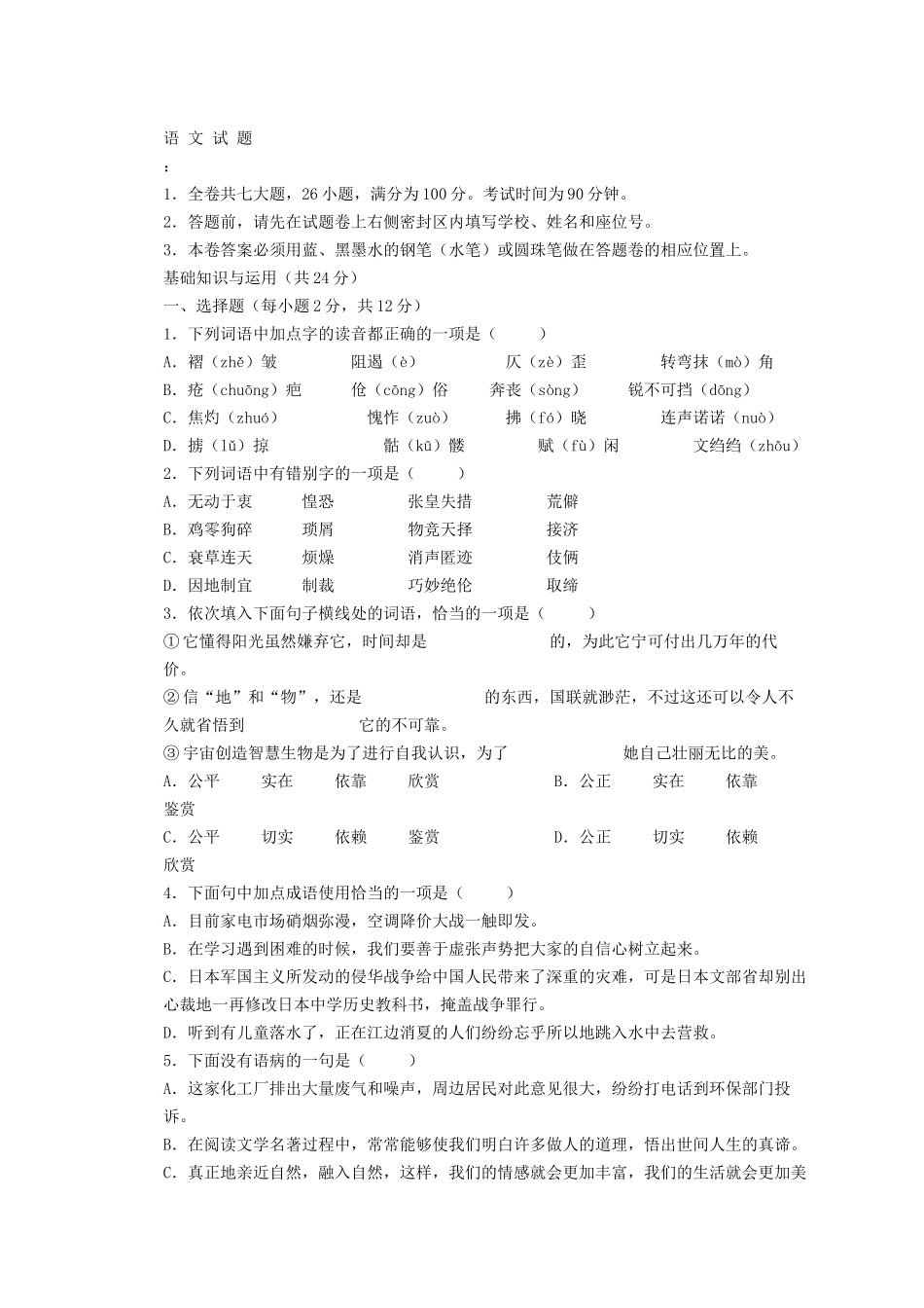 语文试题ya_第1页