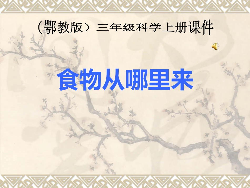 食物从哪里来_第1页