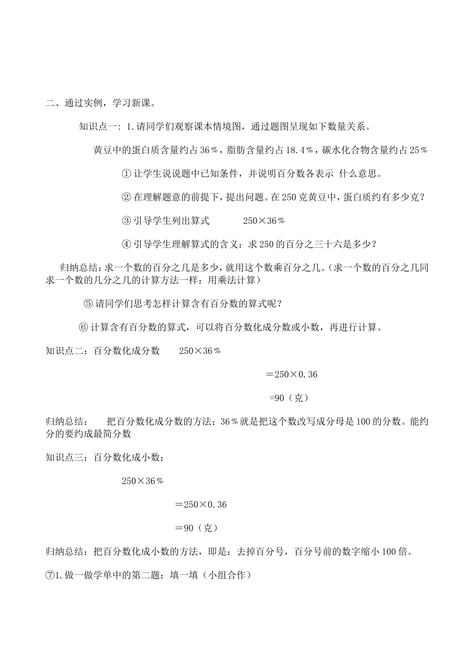 用蛋白质含量教学设计_第2页