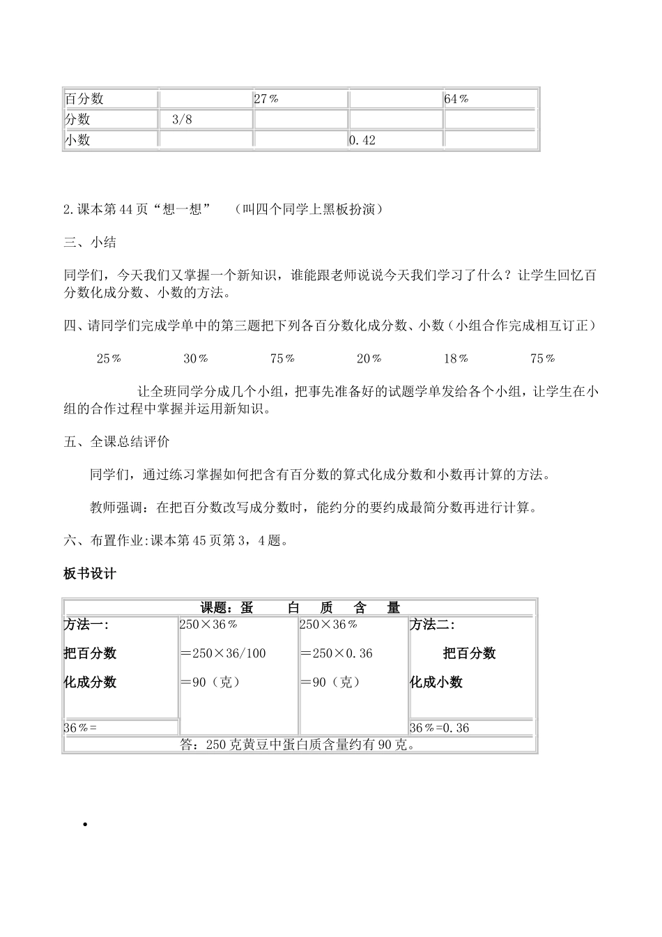 用蛋白质含量教学设计_第3页
