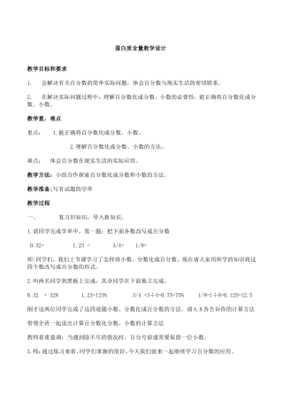 用蛋白质含量教学设计