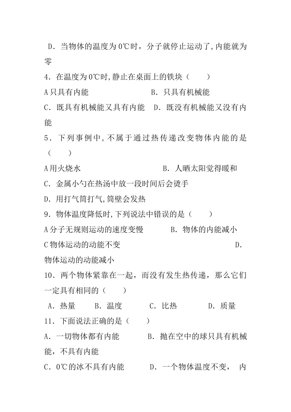 内能和温度的关系_第2页