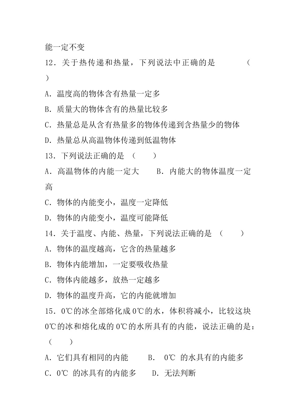 内能和温度的关系_第3页