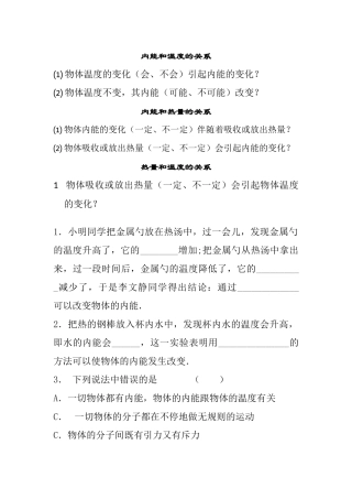 内能和温度的关系