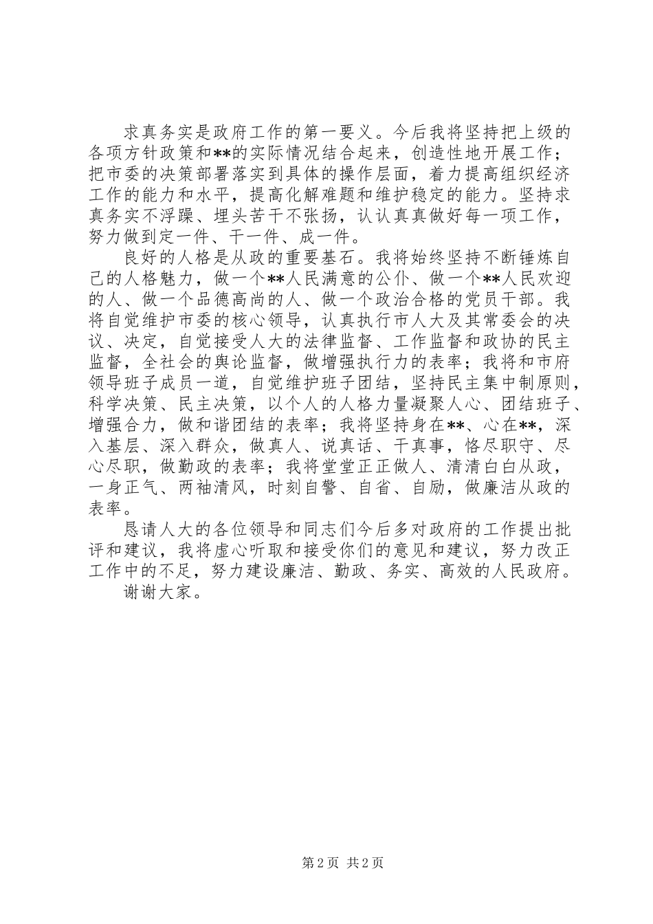 代理市长在人大会上的讲话_第2页