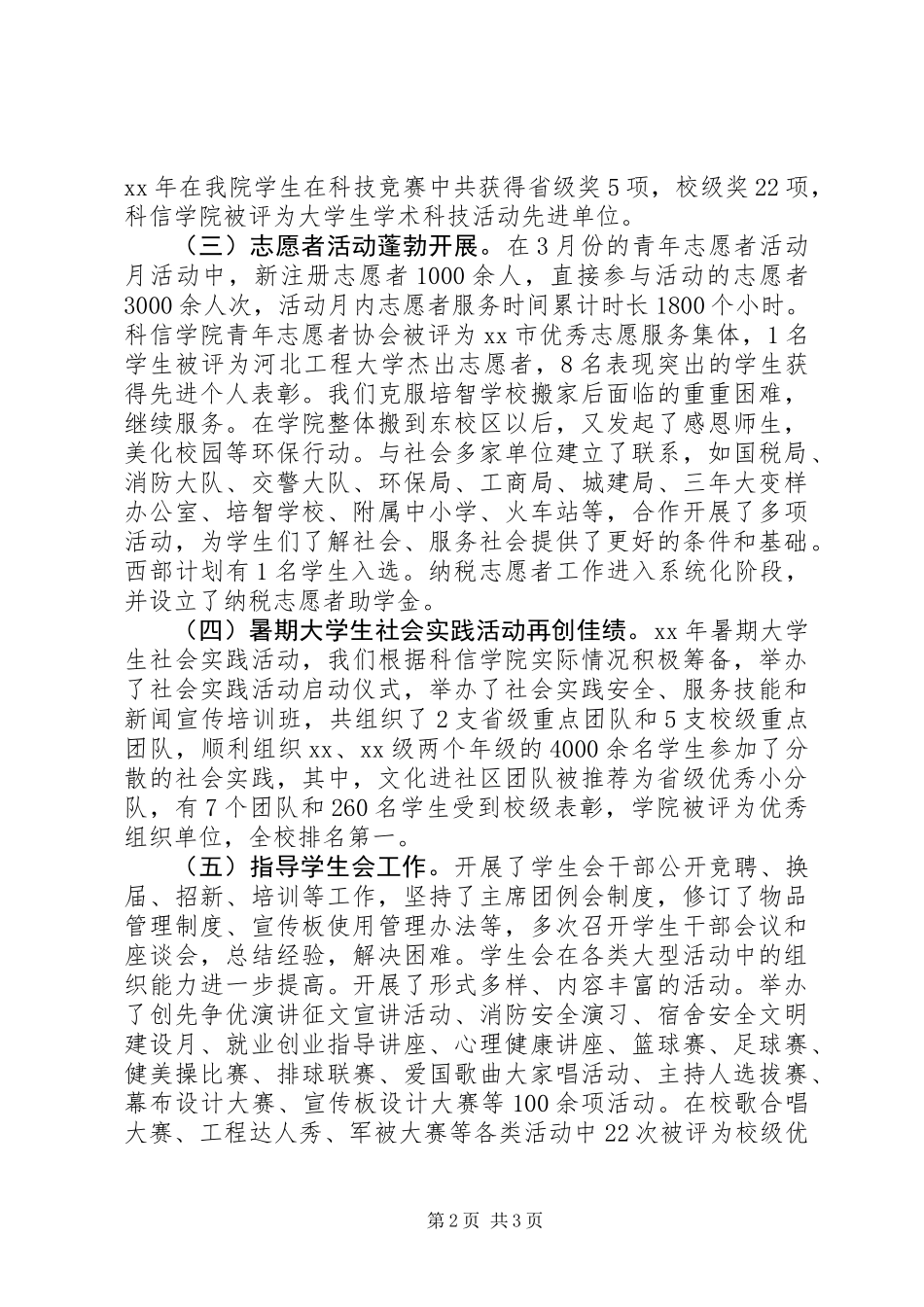 党支部书记述职报告_第2页