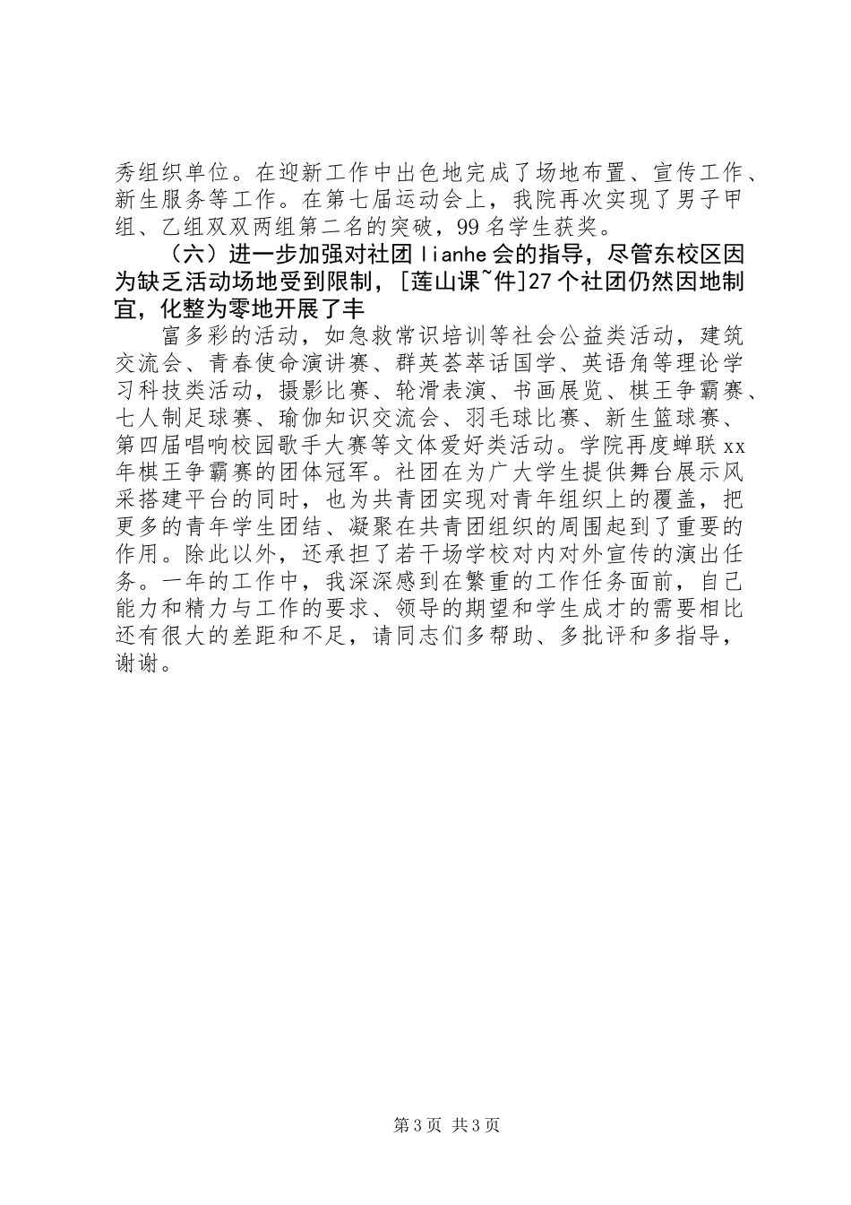 党支部书记述职报告_第3页