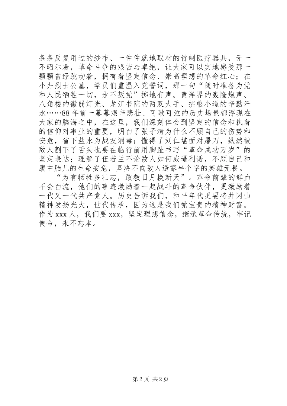 党务干部井冈山培训学习心得体会_第2页