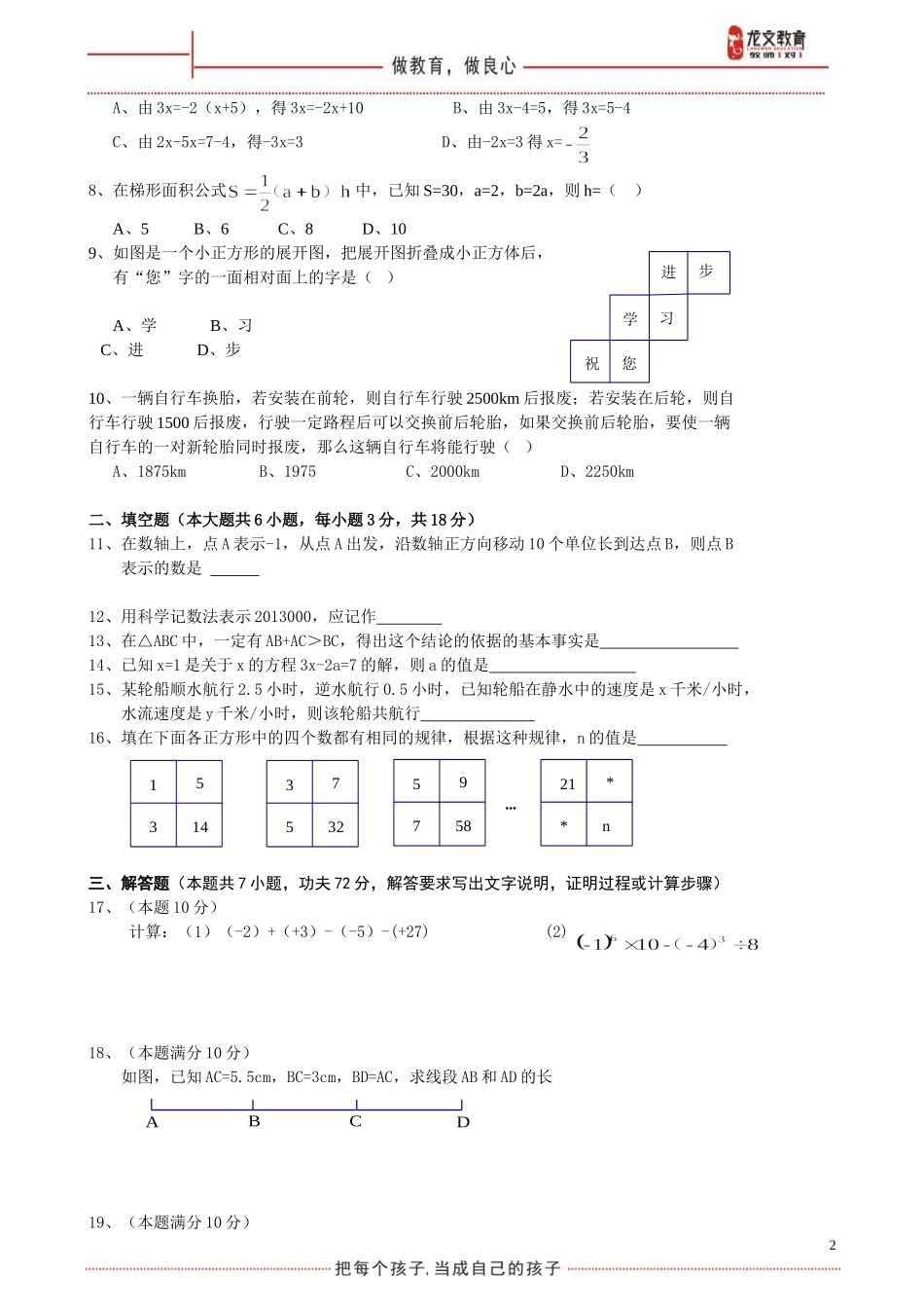 越秀区2012学年七年级第一学期期末调研测试_第2页