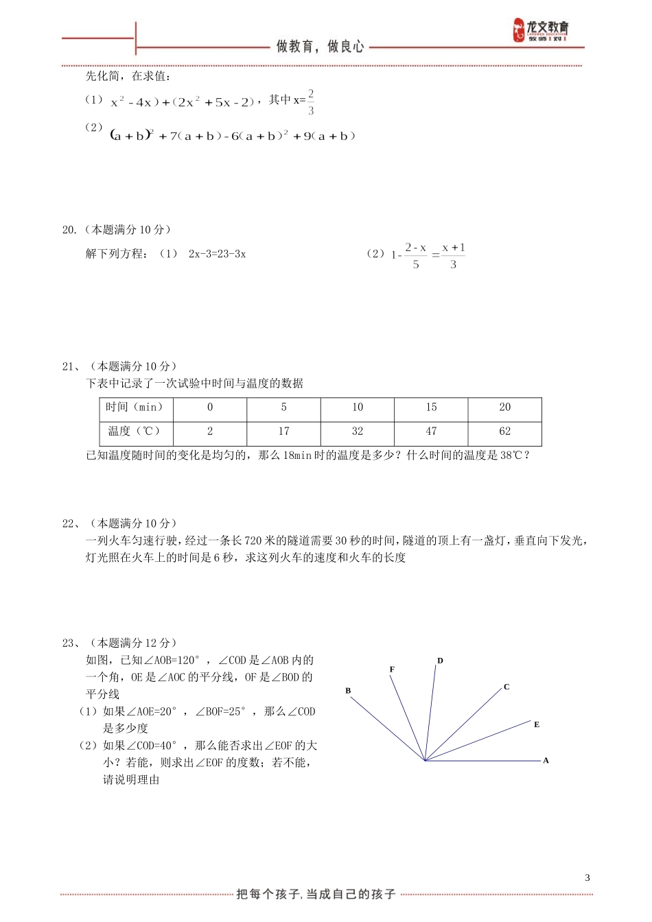越秀区2012学年七年级第一学期期末调研测试_第3页