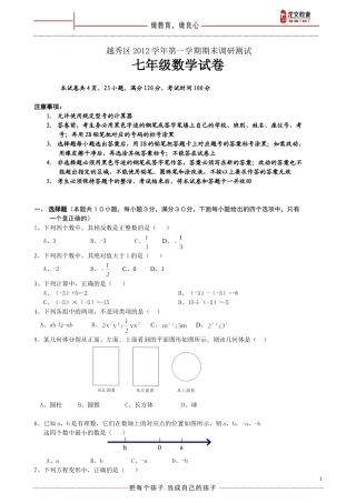 越秀区2012学年七年级第一学期期末调研测试