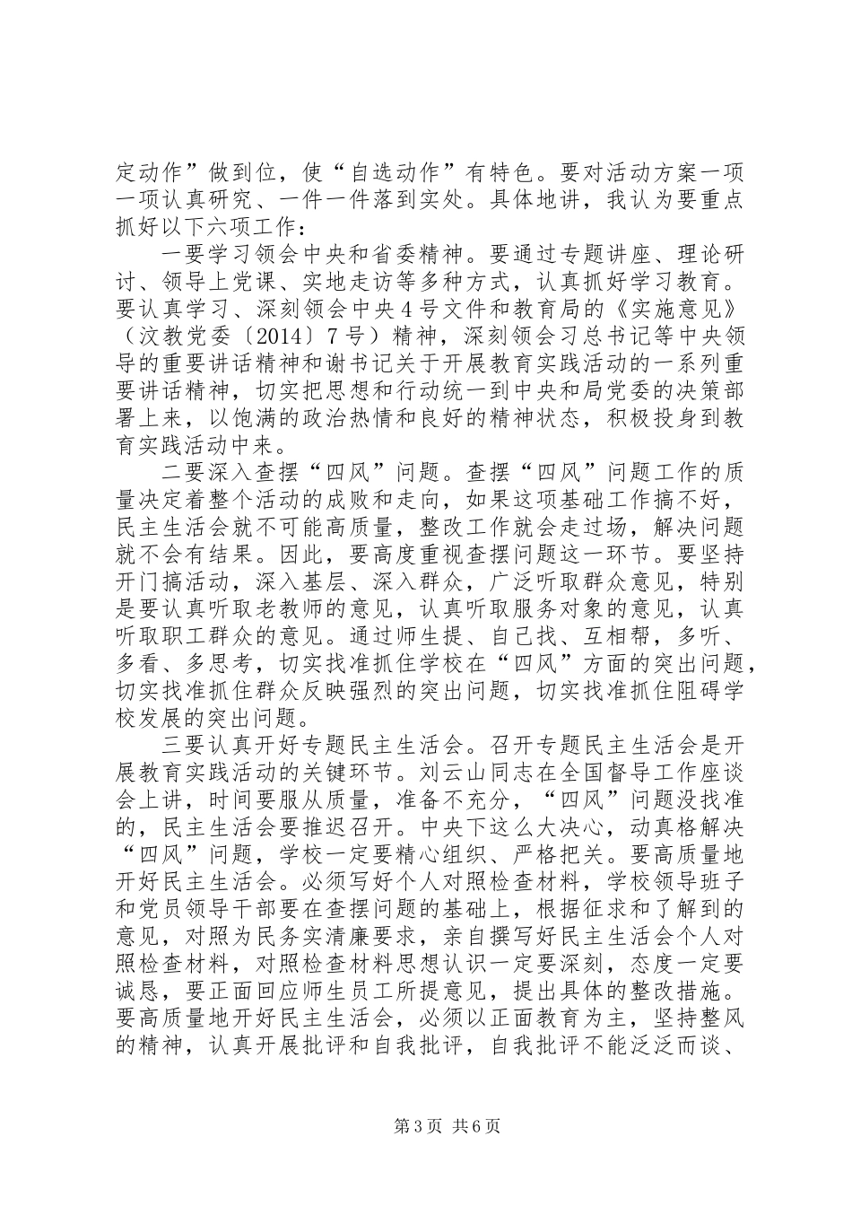 党的群众路线教育实践活动动员会讲话稿(教学系统)_第3页