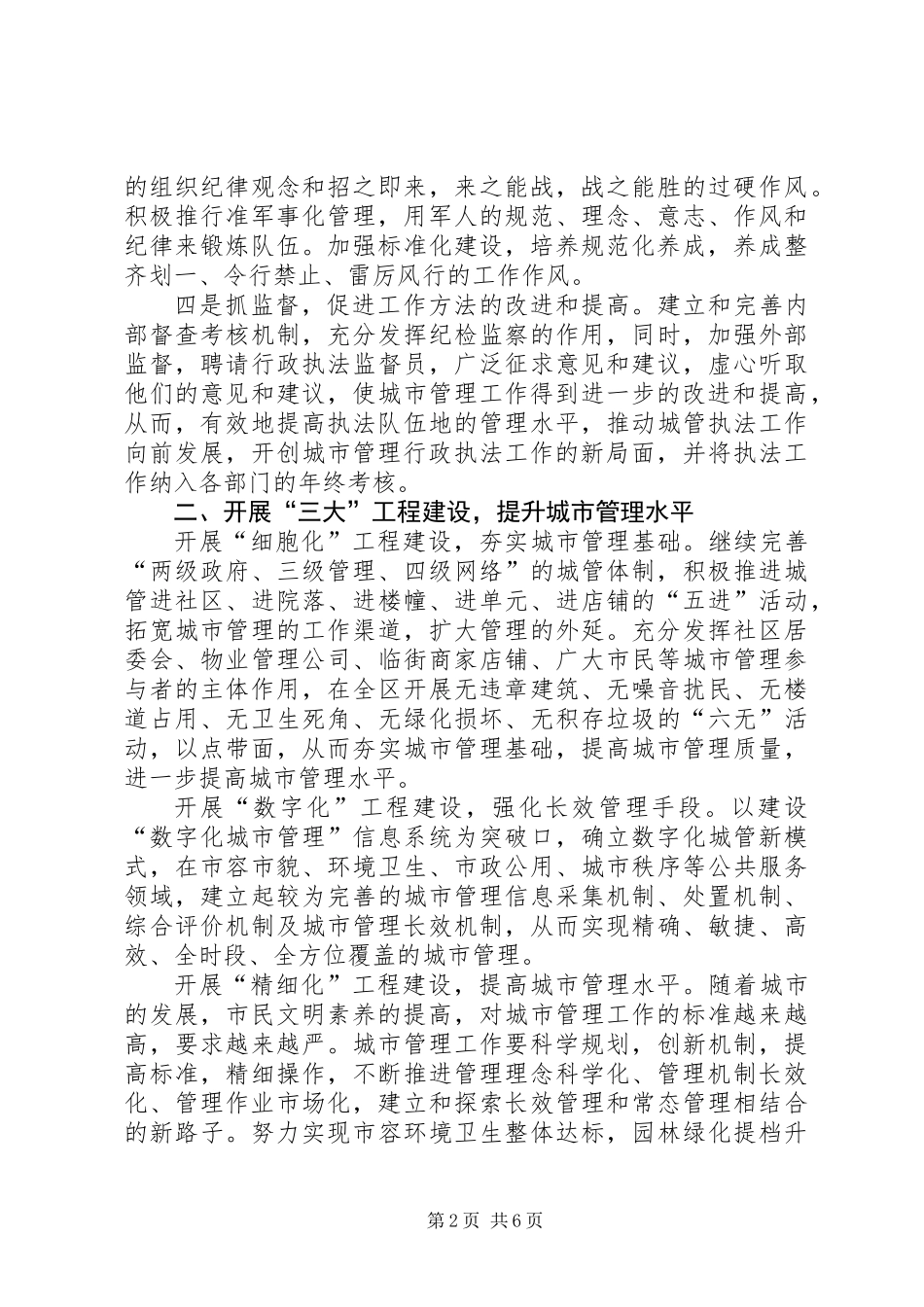 XX县区城管局计划_第2页