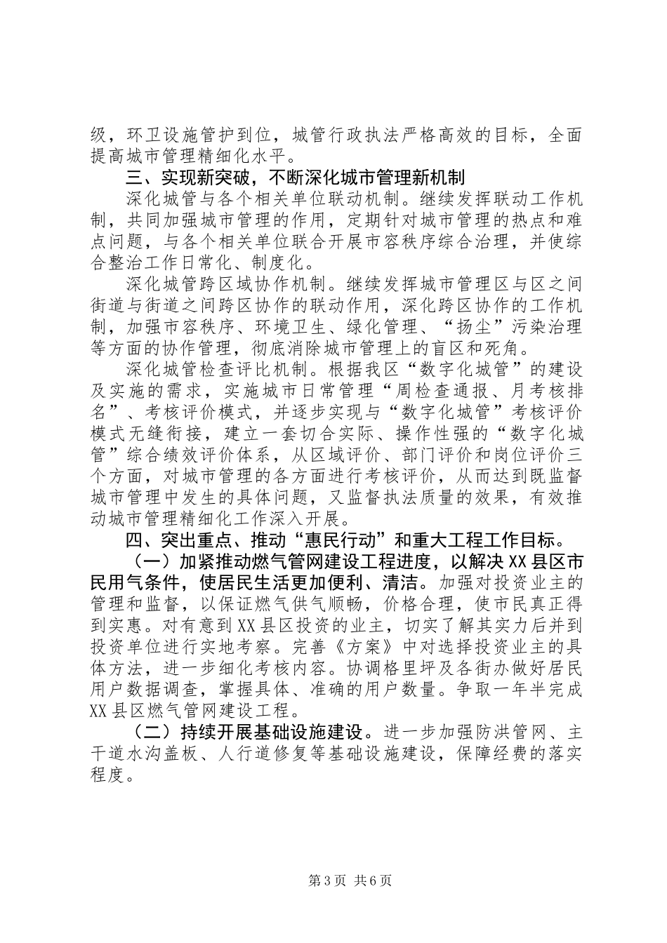 XX县区城管局计划_第3页