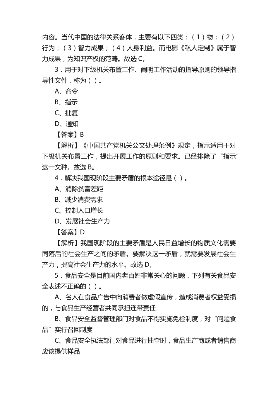 精品省焦作市博爱县事业单位招聘考试《公共基础知识》真题库及答案【含精品_第2页