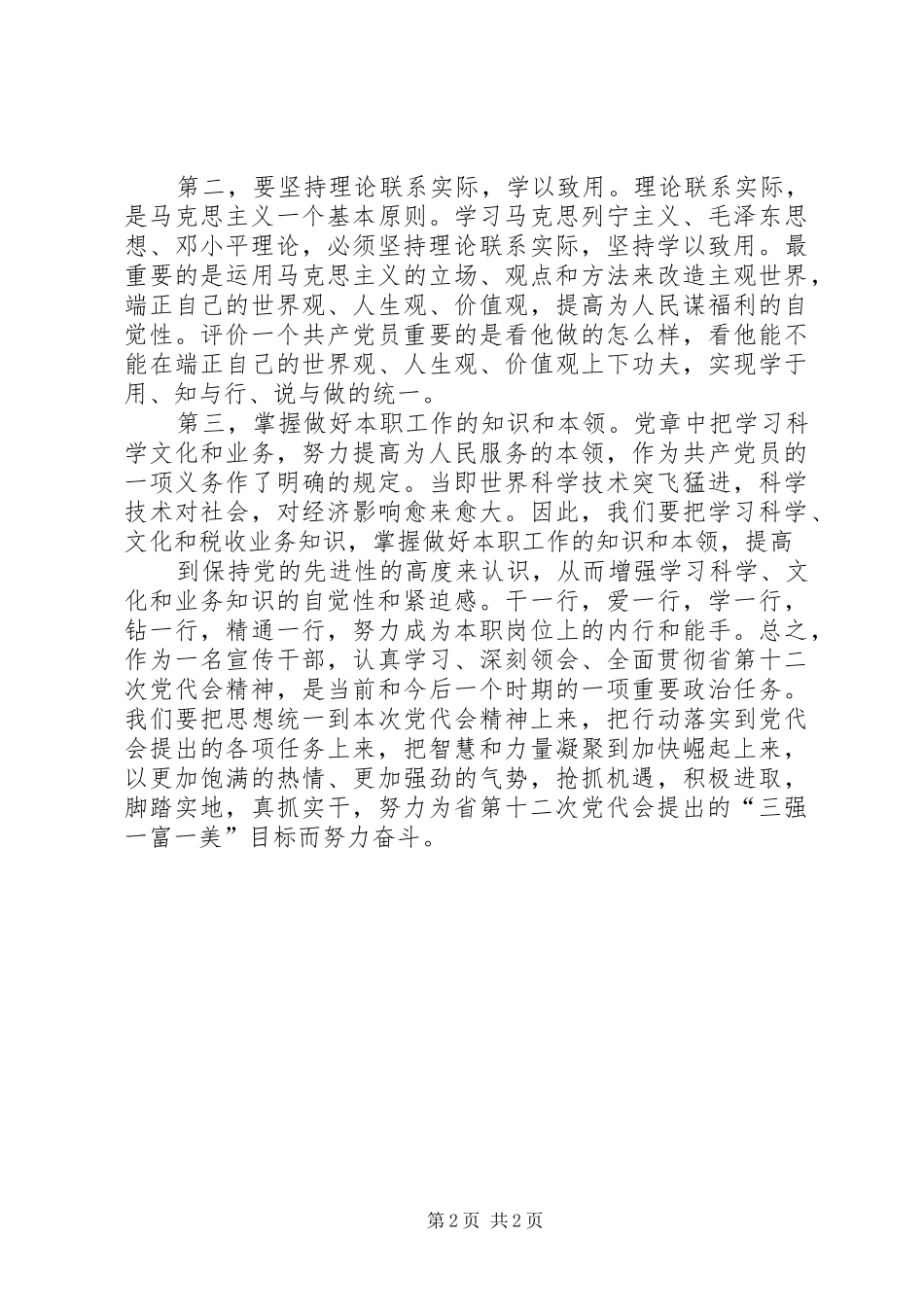 水务工作者学习XX省第十二次党代会精神心得体会 _第2页