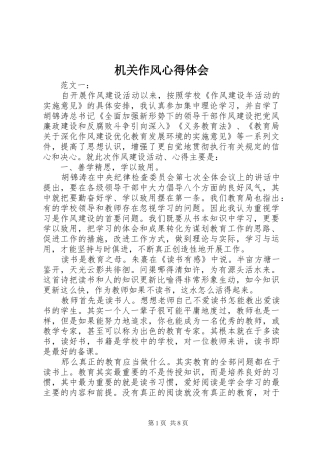 机关作风心得体会 