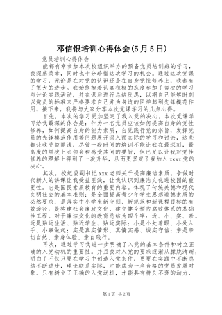 邓信银培训心得体会(5月5日)_1