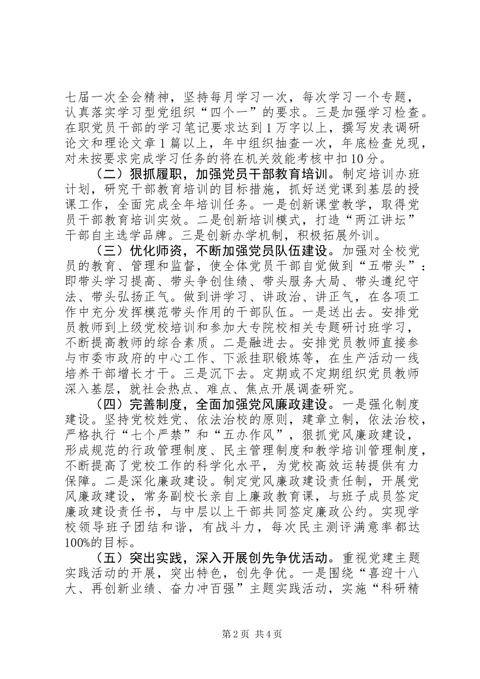 党校机关进位升级工作方案_第2页