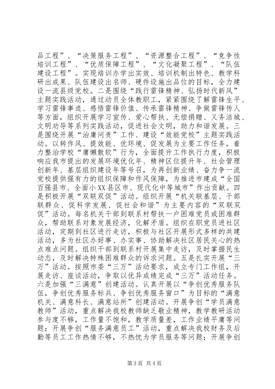 党校机关进位升级工作方案_第3页