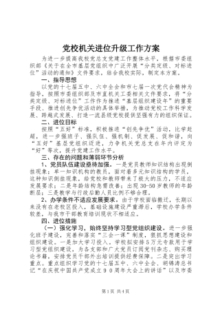 党校机关进位升级工作方案