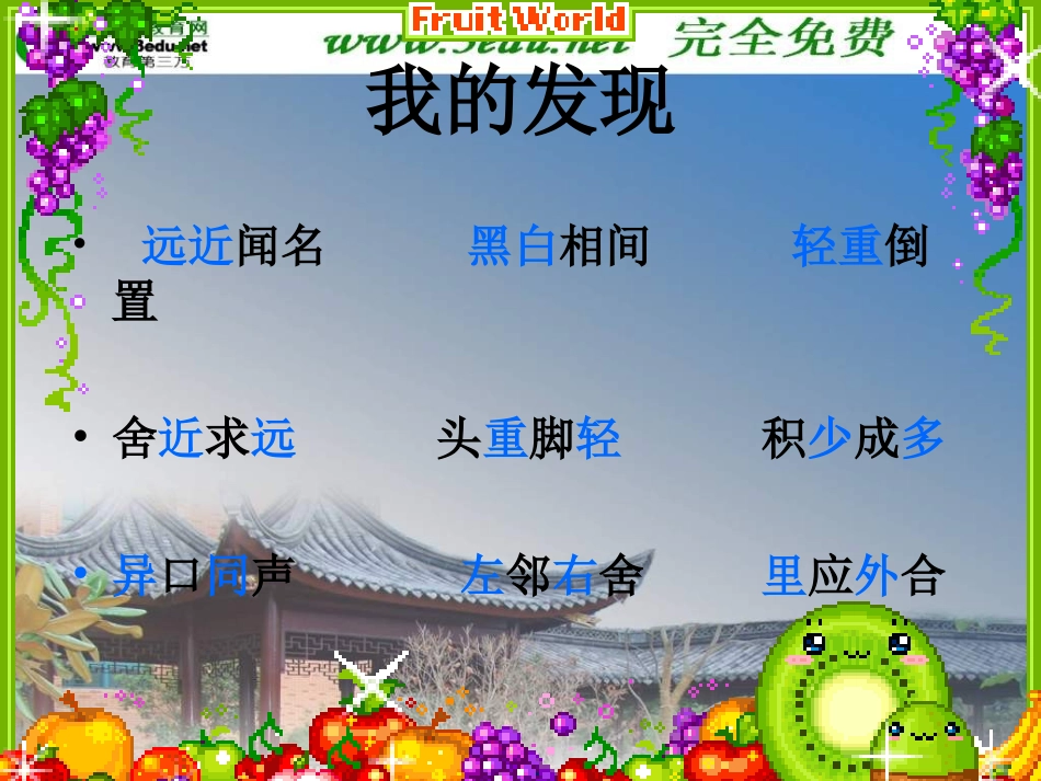 三年级语文上册语文园地五课件_第2页