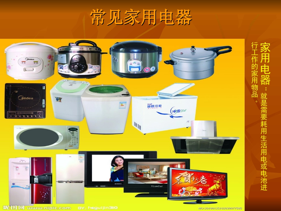 缤纷家用电器1_第2页