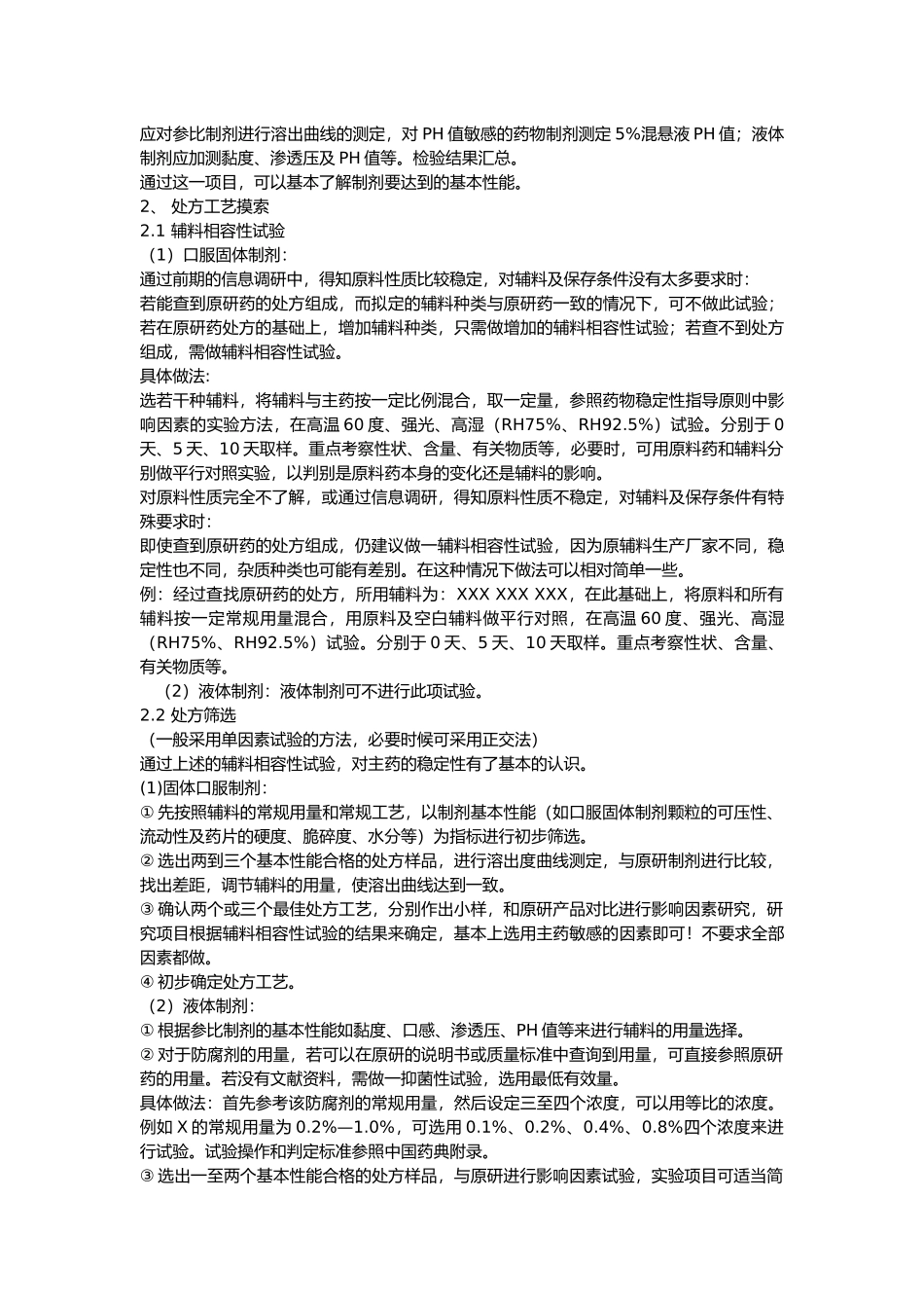 仿制药研发流程_第2页