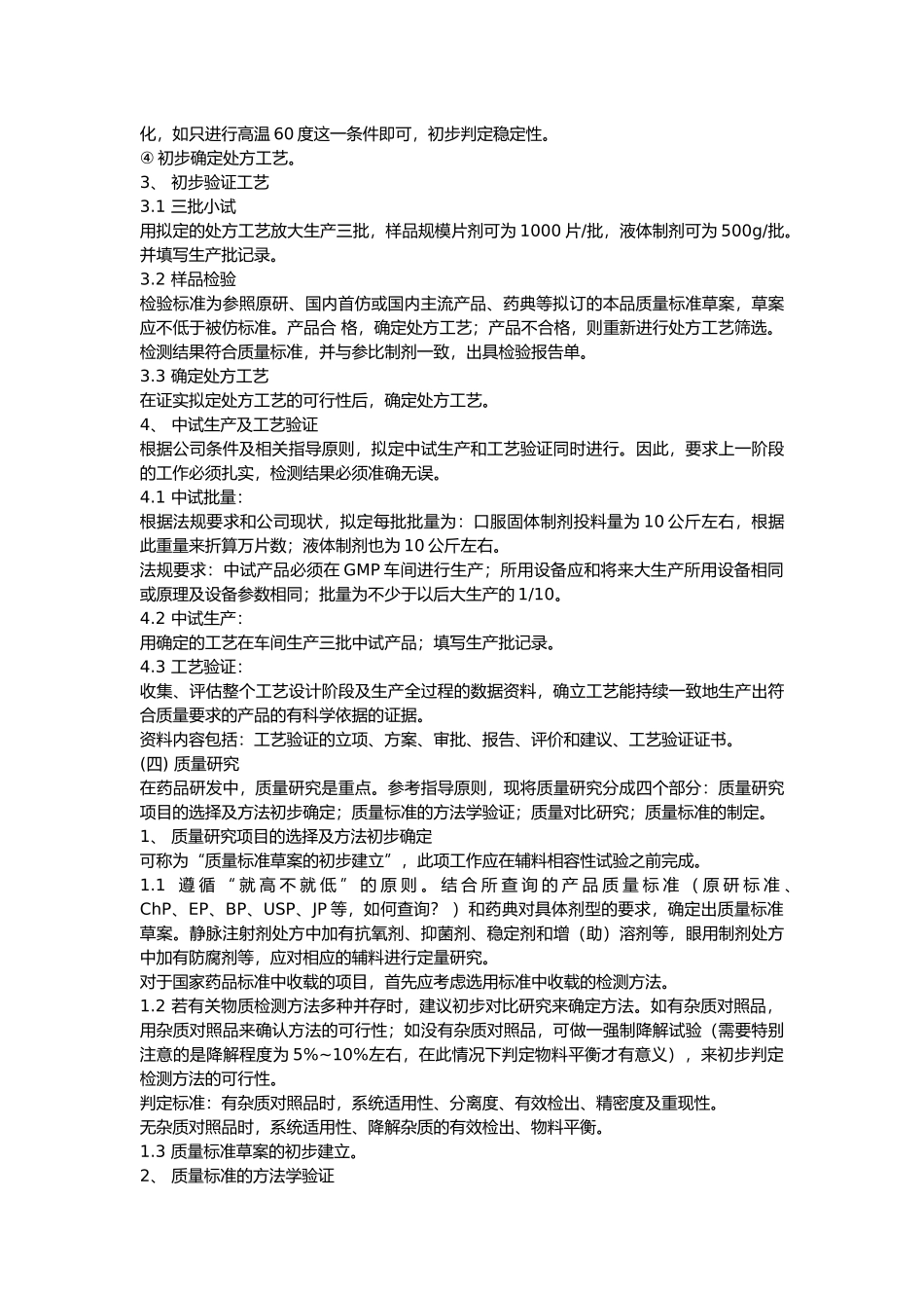 仿制药研发流程_第3页