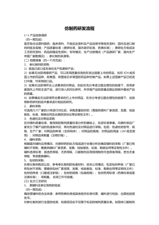 仿制药研发流程