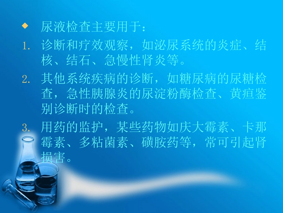 尿常规检查与核保_第3页