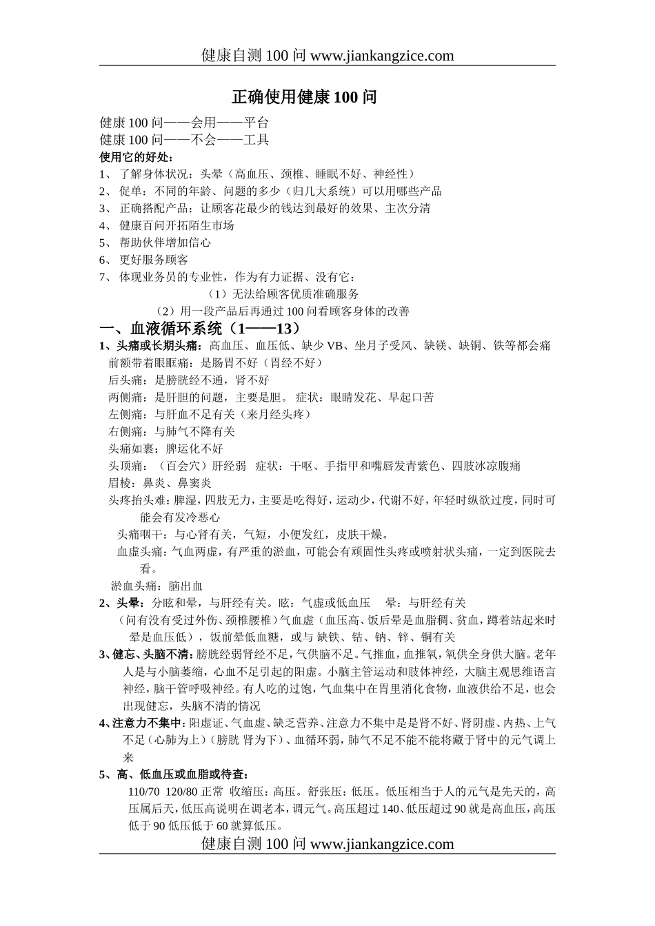 健康自测100问(最新版)_第1页