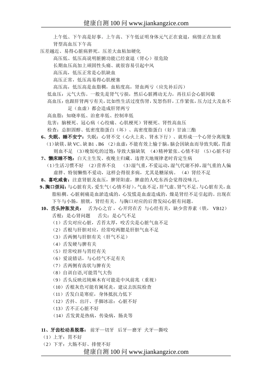 健康自测100问(最新版)_第2页