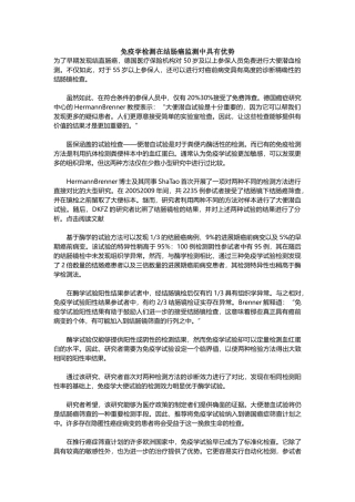 免疫学检测在结肠癌监测中具有优势