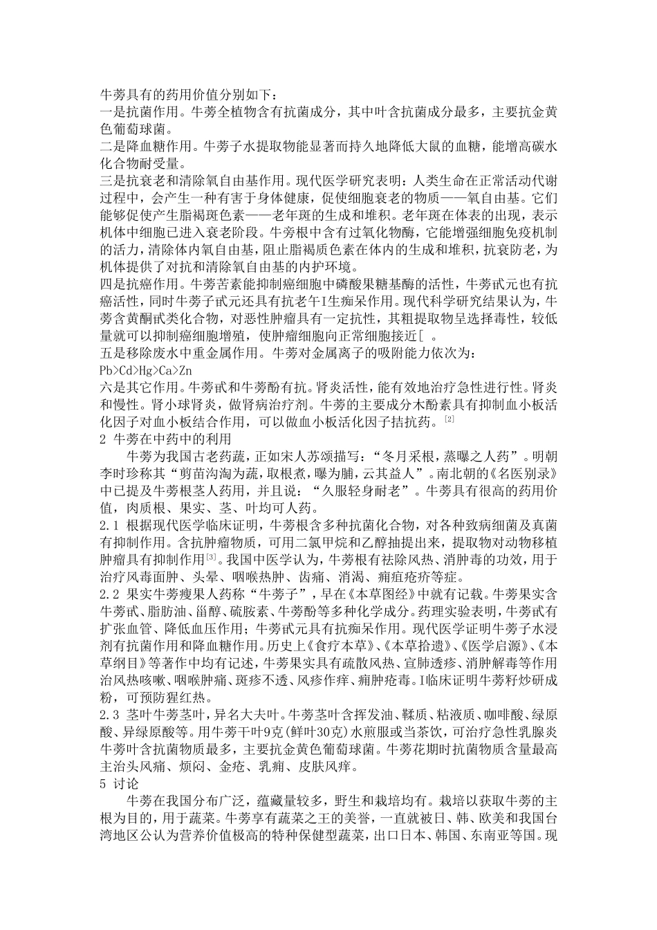 世界牛蒡属的植物资源与药用价值_第2页