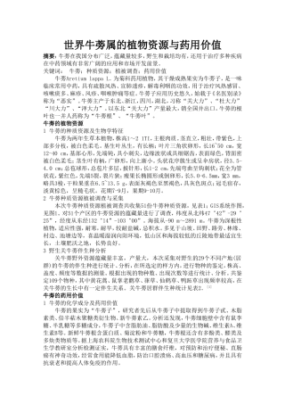 世界牛蒡属的植物资源与药用价值