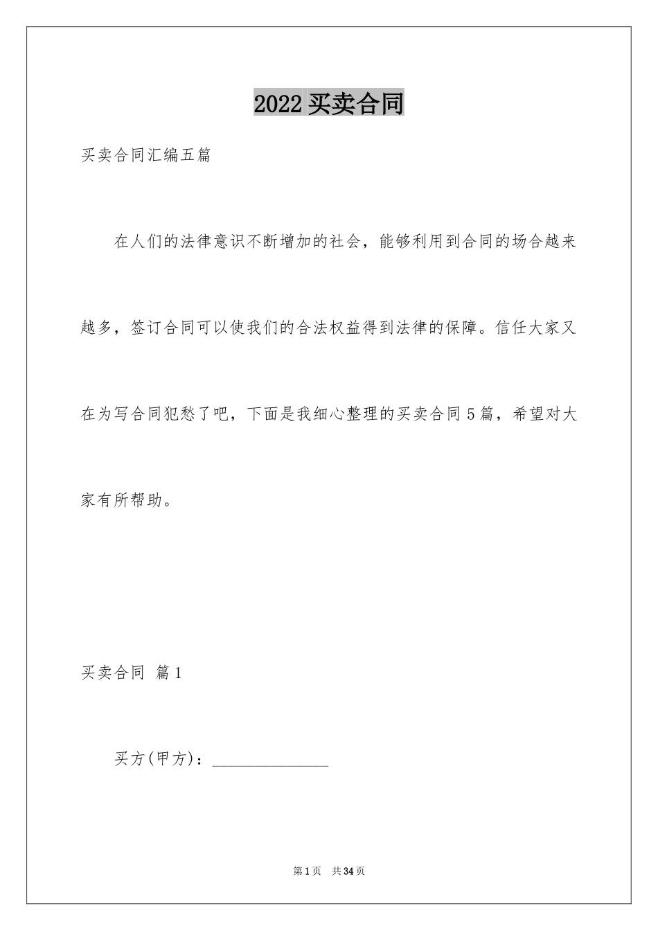 2024买卖合同_3497_第1页