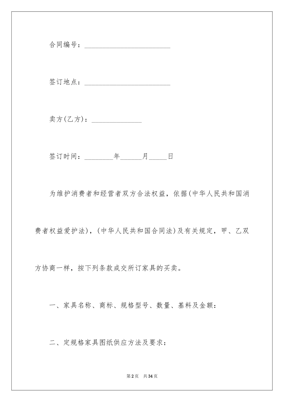 2024买卖合同_3497_第2页