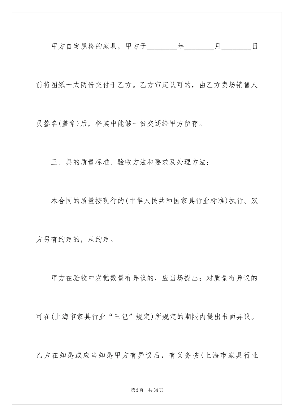 2024买卖合同_3497_第3页
