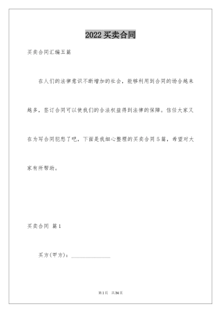 2024买卖合同_3497