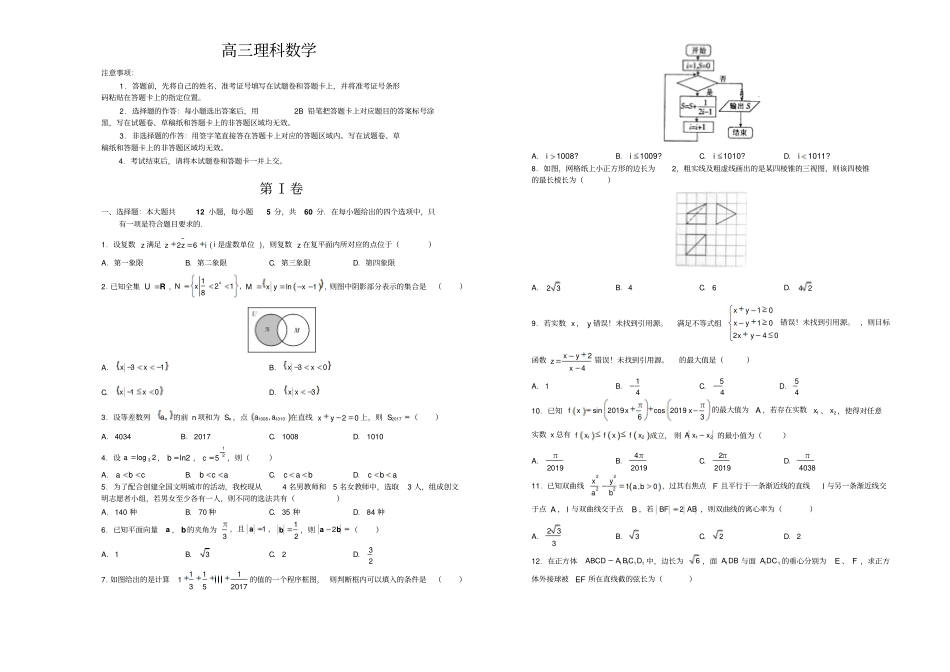 2019高考语数外全真模拟试题含答案_第1页