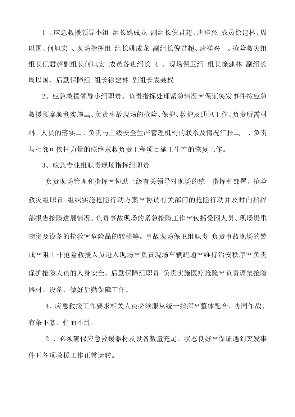 人身伤害事故应急预案_第2页