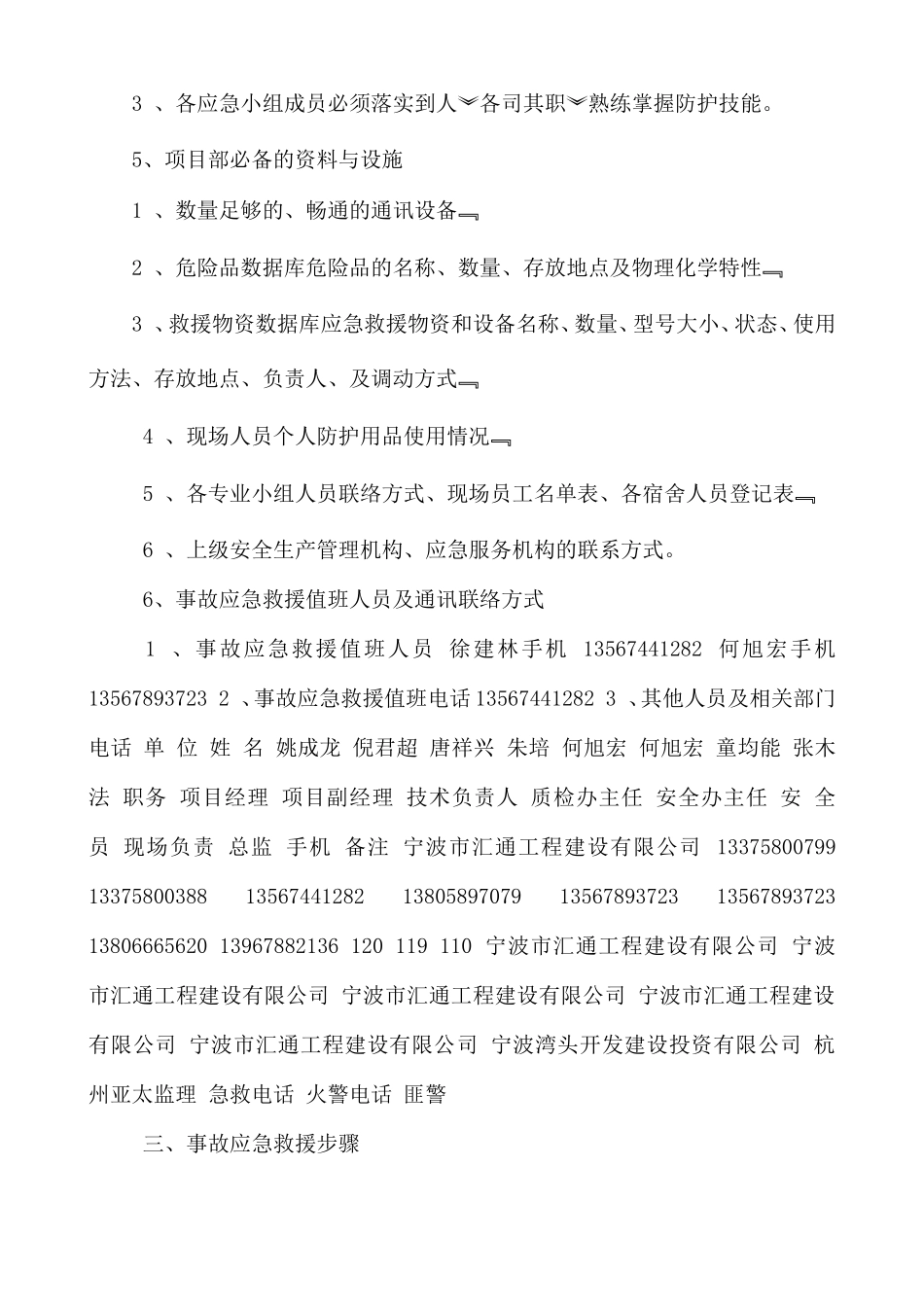 人身伤害事故应急预案_第3页