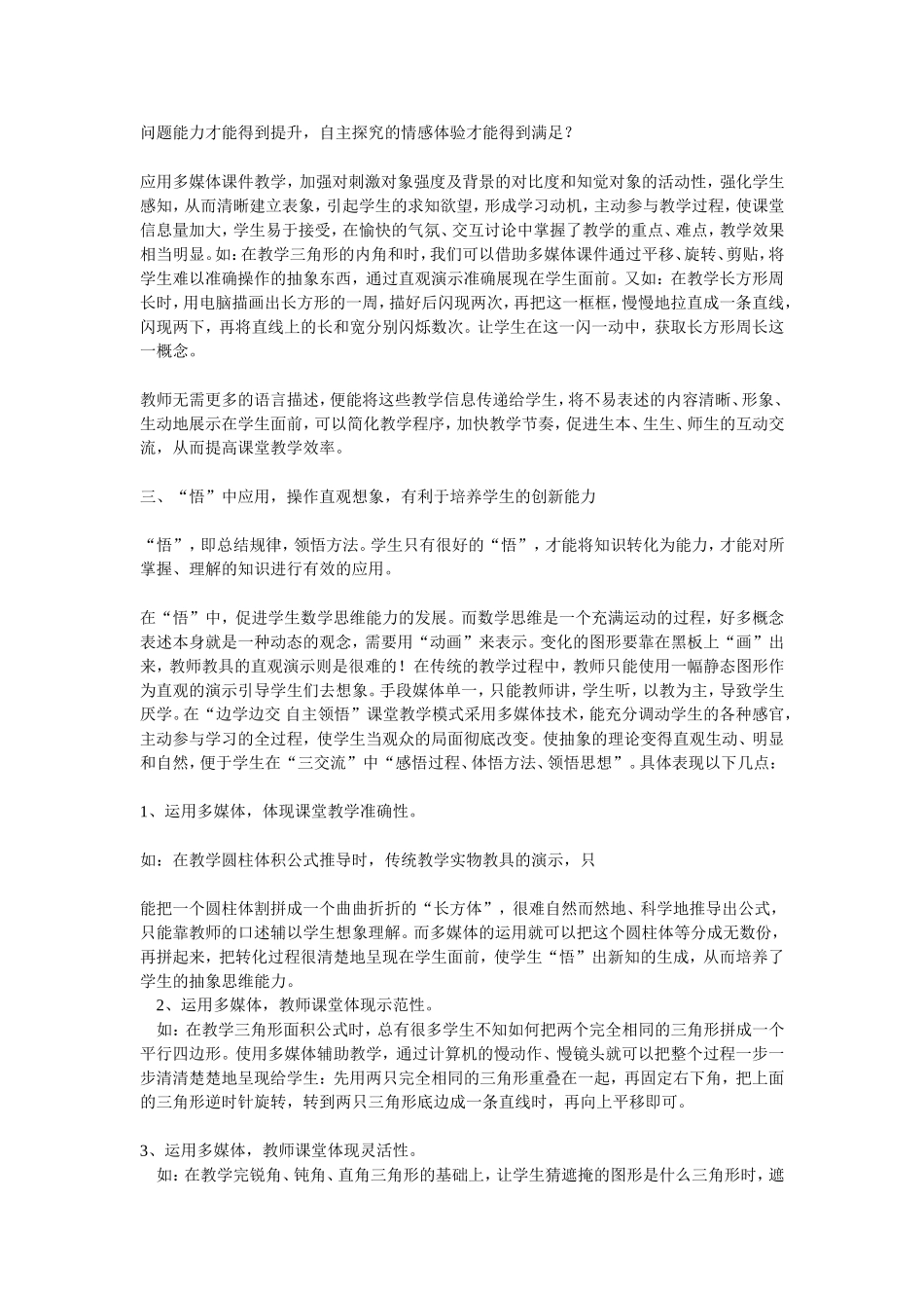 浅谈多媒体在小学数学_第2页