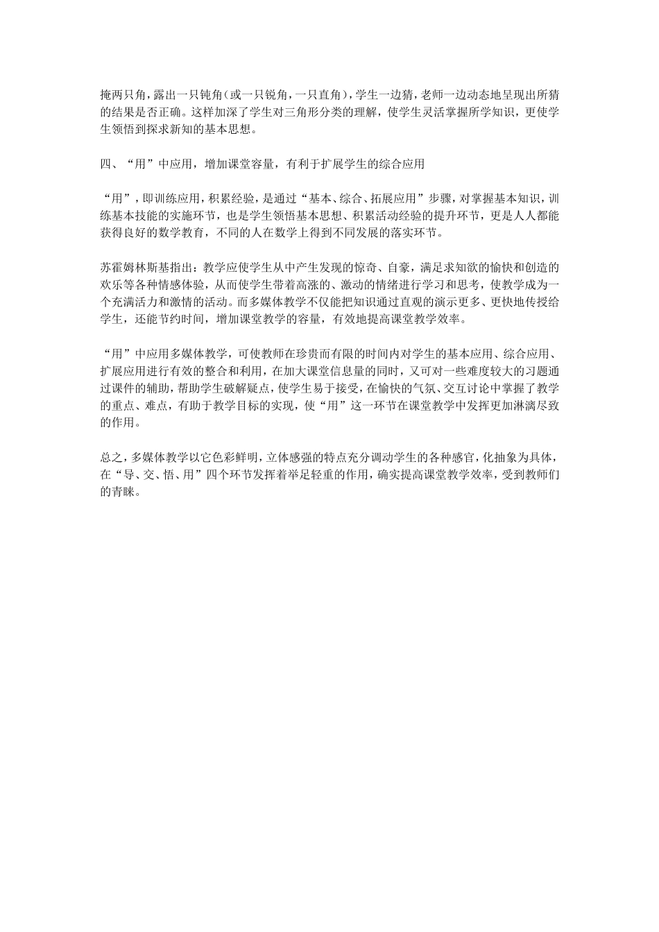 浅谈多媒体在小学数学_第3页