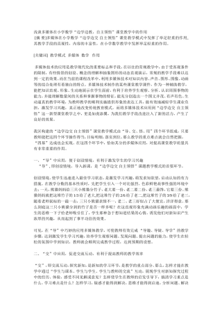 浅谈多媒体在小学数学