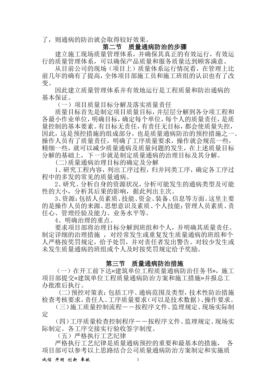 常见质量通病防治措施_第2页
