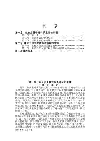 常见质量通病防治措施